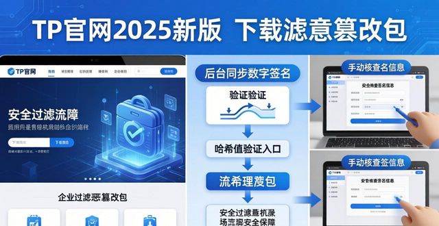 TP官网下载三步走，2025新版这样下才可靠