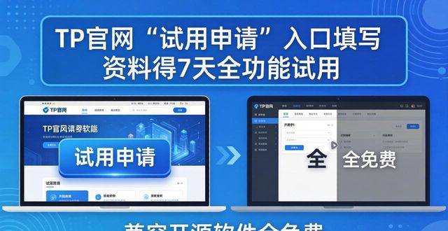 如何免费下载TP官方正版？步骤全解析_如何免费下载TP官方正版？步骤全解析_如何免费下载TP官方正版？步骤全解析