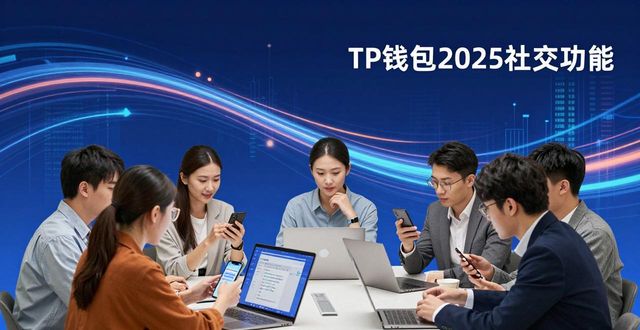 钱包帮助中心在哪_tp钱包安卓版2025中的社交功能,帮助你与其他投资者合作_钱包伴侣app下载安装