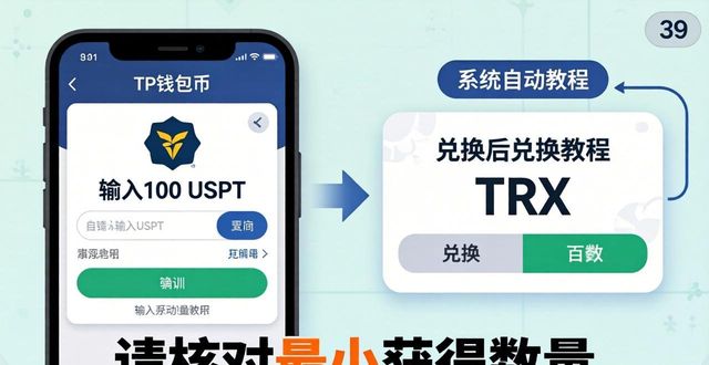 TP钱包币币兑换怎么操作？简单3步教会你