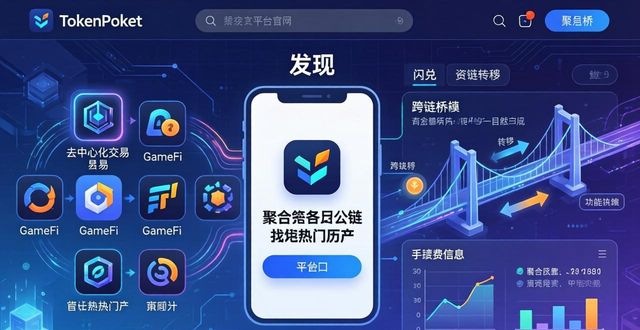 TokenPocket官网功能详解，提升加密货币管理能力