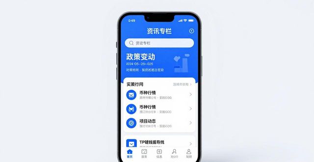 TP钱包官网安卓下载攻略 快速获取最新加密市场动态资讯