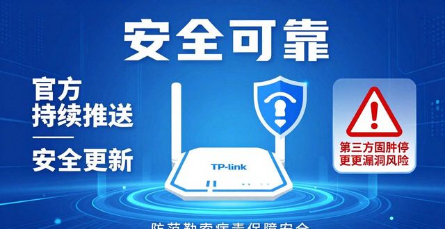 TP-Link官方固件下载五大优势，安全稳定才是硬道理