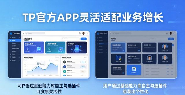 TP官方APP如何灵活应对业务增长