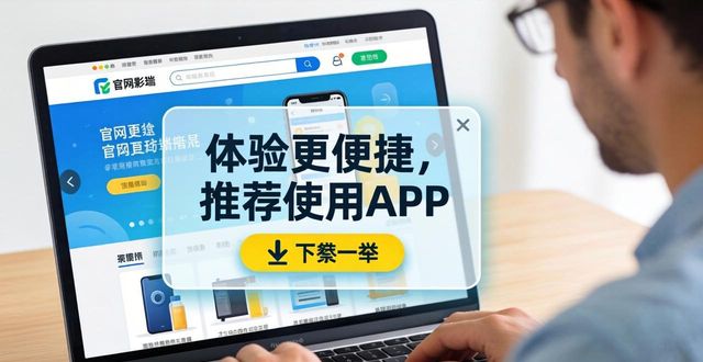 官网APP下载访问量低？试试这些提升曝光的方法