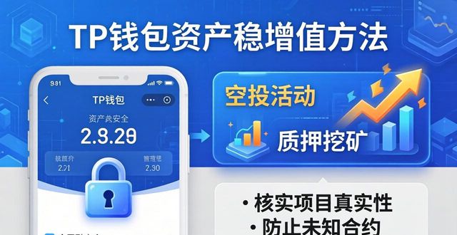 TP钱包资产稳增值方法