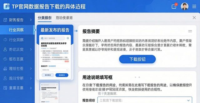 TP官网下载数据报告教程