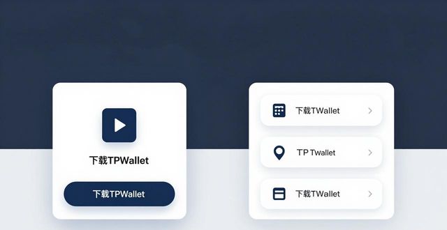 TPWallet官网下载教程：包装品牌形象的3个关键步骤