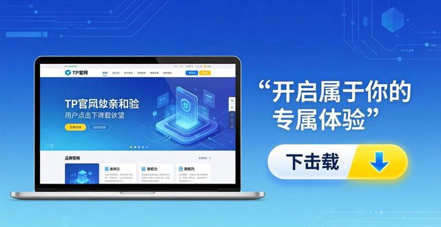 TP官网下载APP时，怎么顺带记住品牌
