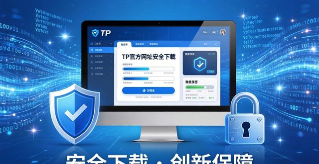 TP官方网址下载：创新下载方式与未来趋势