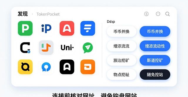 TokenPocket钱包安卓版怎么用？新手入门完整教程