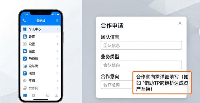TP安卓最新版合作下载流程