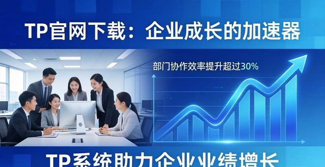 皇帝成长计划官方下载_如何通过TP官方网站下载促进企业成长_提供成长平台