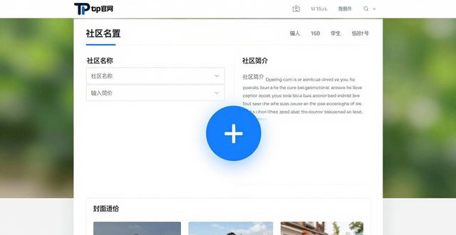 TP官网下载安卓最新版2025 创建用户社区教程