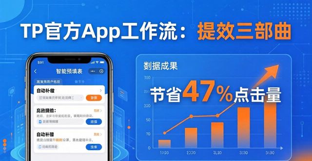 高效的流程_TP官方app的高效工作流程设计_流程设计用什么办公软件