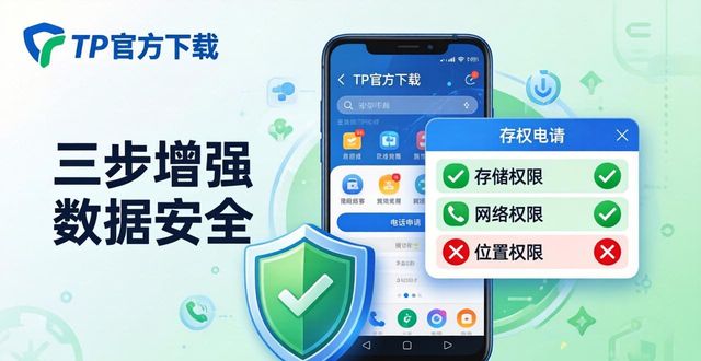 如何通过TP官方下载安卓最新版本2025增强数据安全_安卓最新版本安装_安卓最新版本下载官网