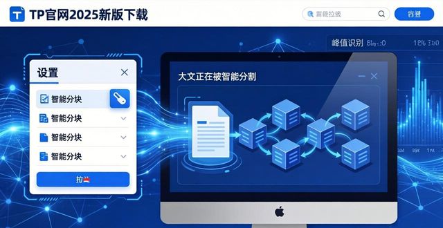 TP官网2025新版下载：任务流优化三步走