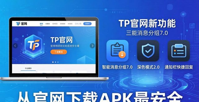 TP官网最新版下载，体验2025新功能