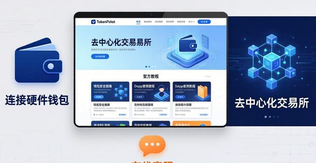 为什么都去TokenPocket官网管理数字资产