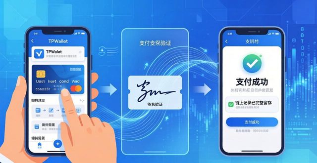 TPWallet电商支付：三步搞定购物付款