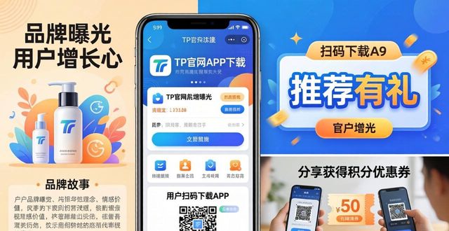 如何通过TP官方网站下载APP进行品牌推广_推广字样的网站_推广产品下载